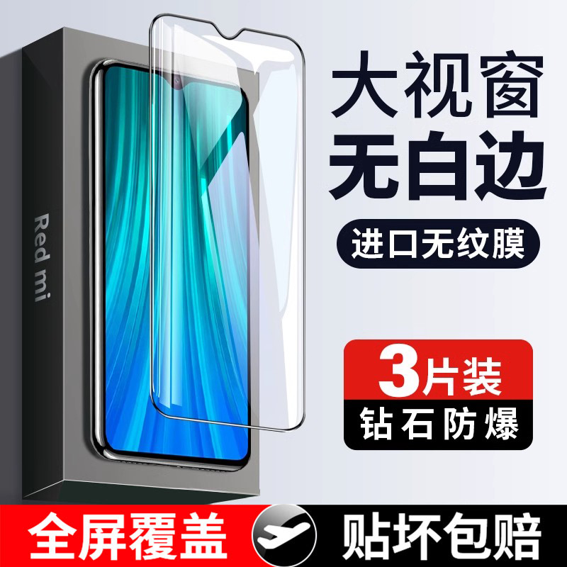 适用红米note8钢化膜钻石防爆膜