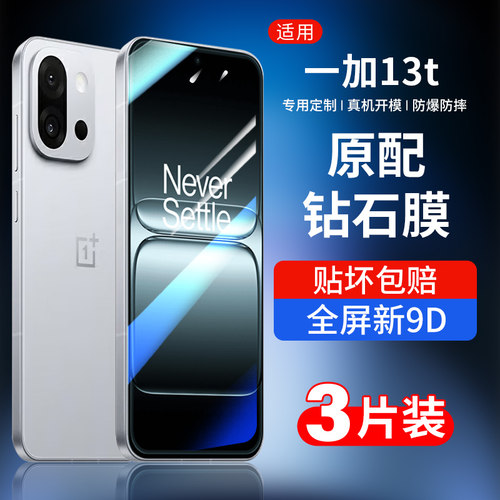 适用一加13t手机膜oneplus钢化膜