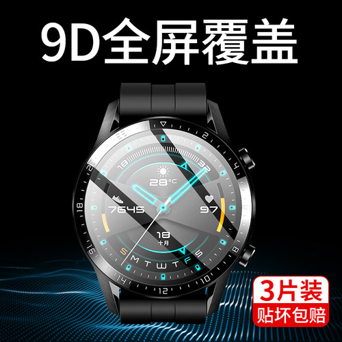 适用华为gt3手表钢化膜gt4保护膜