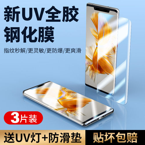适用华为mate50pro钢化膜uv防爆