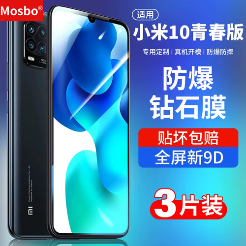 适用小米10青春版钢化膜手机贴膜