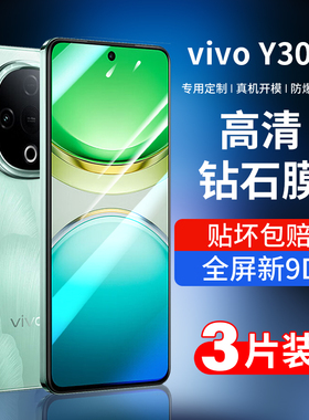 适用vivoy300钢化膜vivoy300pro手机膜Y300新款全屏防摔vivoy系列y300 5g保护高清por全包三百抗蓝光全胶贴膜