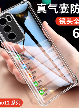 适用opporeno12手机壳12pro全包防摔oppo新款reno12系列超薄气囊保护reon透明十二高级感por男女套0pp0硅胶软