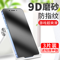 MOSBO适用苹果12磨砂钢化膜iphone15pro手机13蓝光14游戏16专用11promax全包防指纹plus十二por贴膜ip十一max