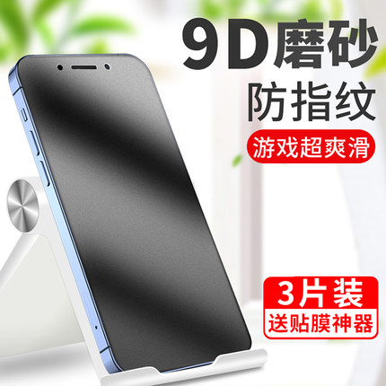 适用苹果12磨砂钢化膜iphone15pro手机13蓝光14游戏16专用11promax全包mini防指纹plus十二por贴膜ip十一max