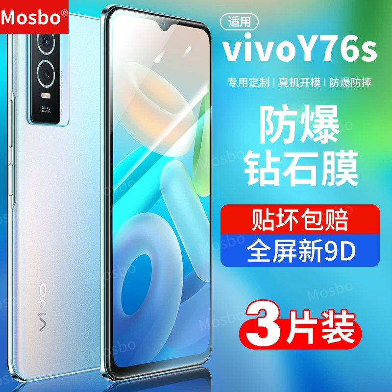 适用vivoy76s钢化膜全屏钻石膜图片
