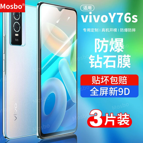 适用vivoy76s钢化膜全屏钻石膜