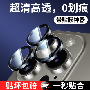 适用苹果15镜头膜iphone15promax手机镜头保护膜15pro后摄像头贴plus新款iPhone全包相机15镜头圈por盖pm钢化