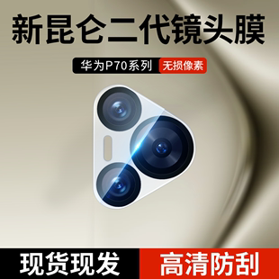 适用华为pura70pro镜头膜p70手机摄像头保护膜p70pro por全包钢化p七零防摔P 后置镜头贴膜pura70系列p70p新品