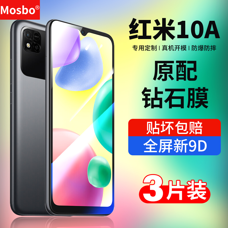 适用红米10a钢化膜全屏手机膜