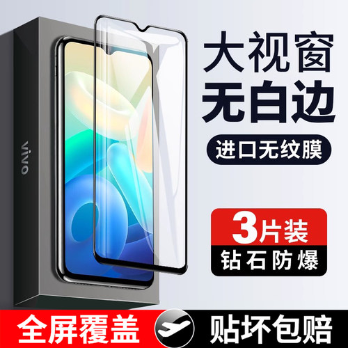 适用vivoy33s升级强抗指纹钢化膜