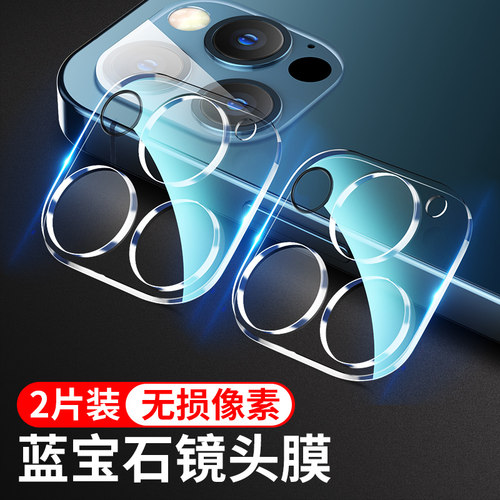 适用iphone12镜头膜苹果12保护膜