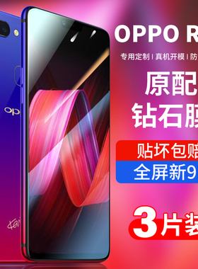 适用oppor15钢化膜r15x全屏opr梦境版oppo抗蓝光oopor标准版opoor手机opp0pp0ppor防摔oppr人op保护poopr贴膜