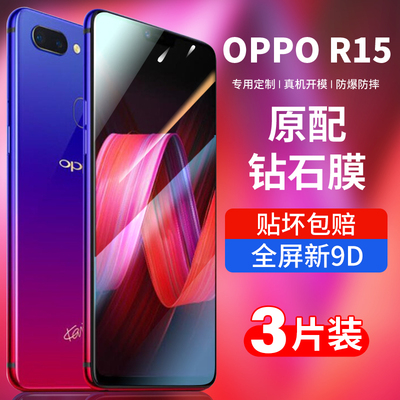 oppor15钢化膜梦境全屏手机贴膜