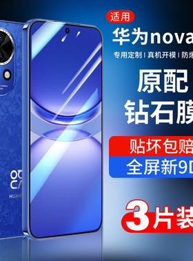 适用华为nova12钢化膜12pro手机膜nova12ultra新款nova12系列novo全屏por保护nove曲面十二高清nava防摔pr0贴