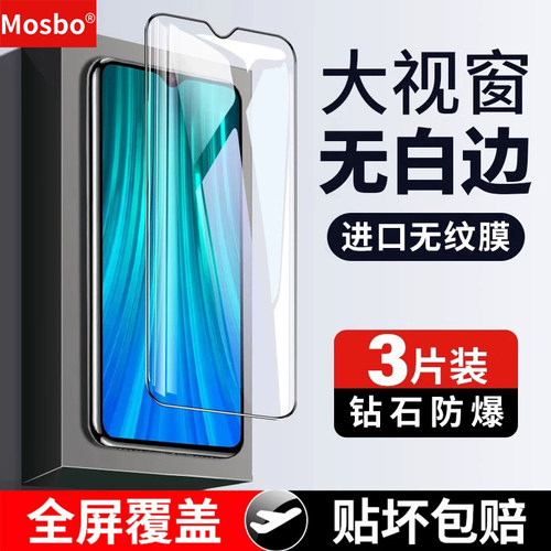 适用红米note8钢化膜钻石防爆膜