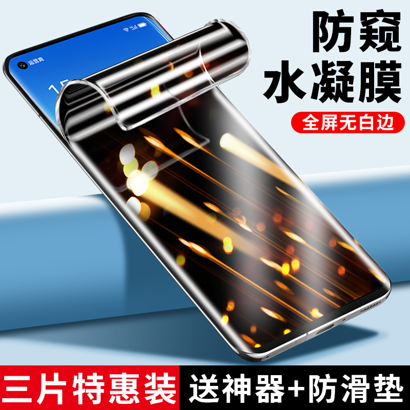 适用opporeno6pro钢化水凝膜reno6手机防窥膜oppo防窥por+新款软膜opporeon十曲面oppreno防偷窥opopreno全屏 3C数码配件 手机贴膜 原图主图