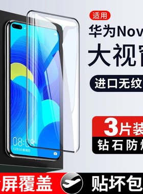 适用华为nova6钢化膜nove6se全屏note65g版novo64g手机膜n6防摔nowa65g全包nava保护n0va6es钻石navo黑边nave