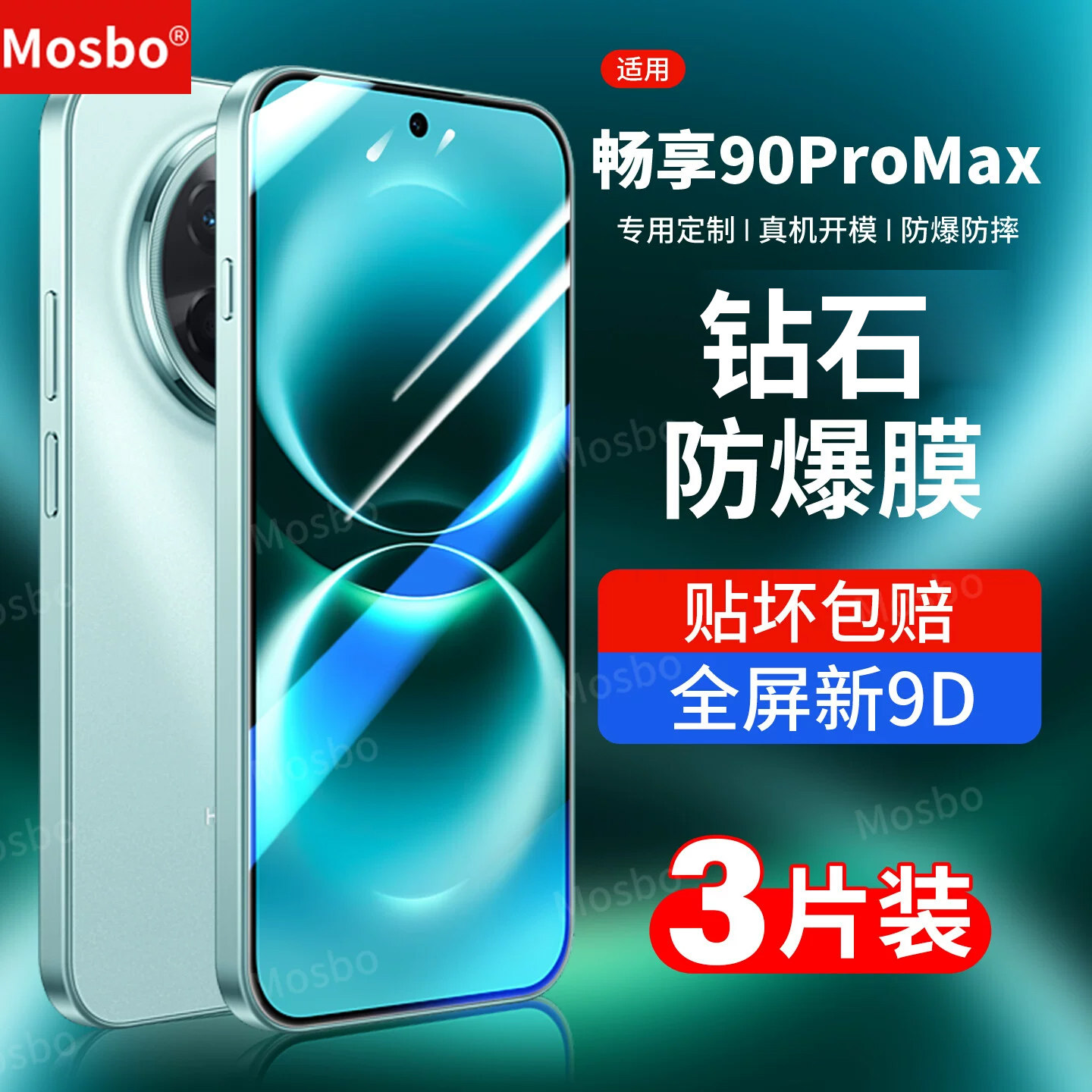 MOSBO适用畅享90promax钢化膜畅享90Plus手机膜畅想90新款全屏高清防摔贴膜畅亨九十蓝光保护pm刚化屏幕防摔
