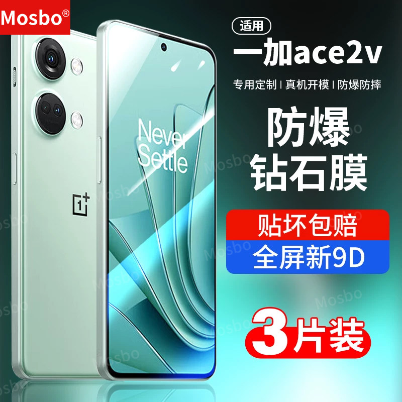 适用一加ace2v钢化膜手机钻石图片