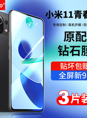 适用小米11青春版钢化膜米11青春版手机膜防窥膜十一lite全屏覆盖mi11防窥全包抗蓝光无白边5g防摔防爆贴膜