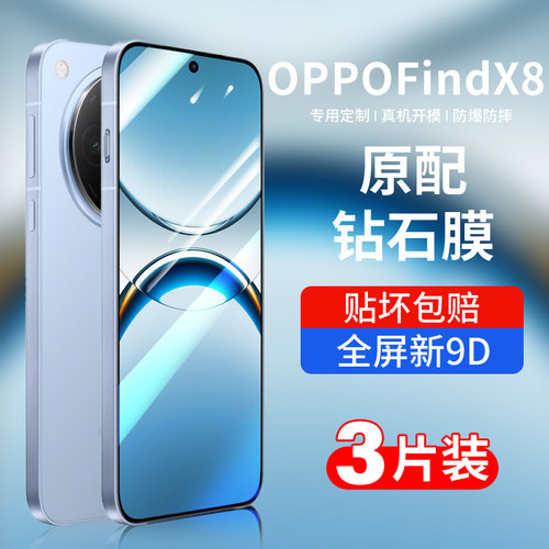 适用oppofindx8手机膜x8pro钢化