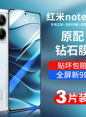 适用红米note14钢化膜note14pro手机膜小米14pro+新款Redminote14全屏覆盖note14的高清noto防摔14pro十贴膜