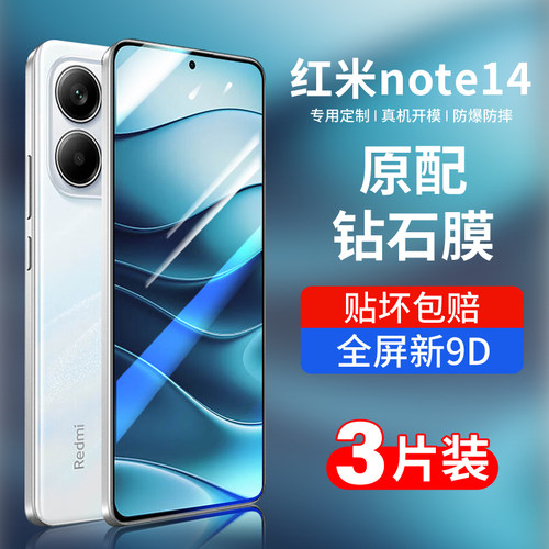 适用红米note14钢化膜pro手机膜