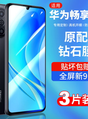 适用华为畅享50钢化膜畅想50pro手机膜华为50z全屏覆盖防窥膜钻石防摔全包畅想防窥防指纹huawei抗蓝光全包壳