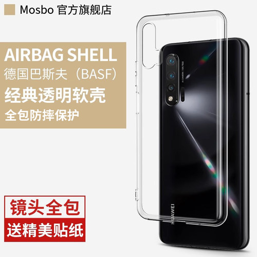 适用华为nova6手机壳透明轻薄