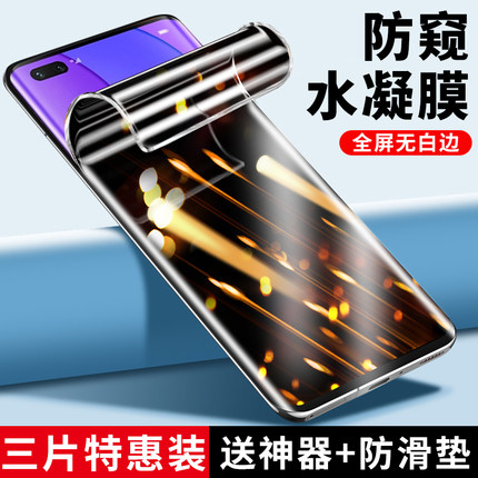 适用华为nova7pro钢化水凝膜nove7防窥7se手机膜曲屏全屏软膜nowa7全包note曲面novo7防窥膜防摔por防偷窥