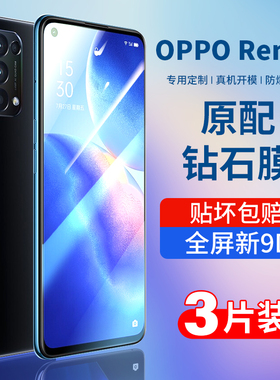 适用opporeno5钢化膜reno5k全屏OPPO reno5pro水凝膜reon钻石oppreno手机5g贴膜十opopreno覆盖por抗蓝光pro+