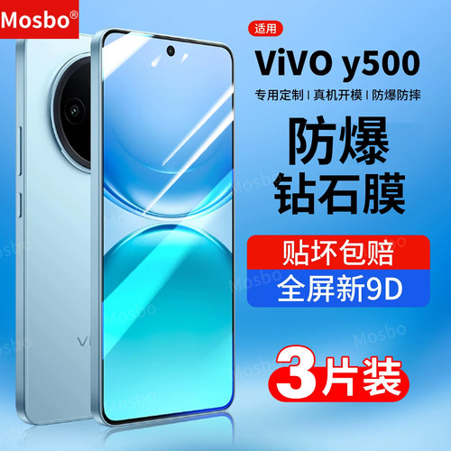 适用vivoy500钢化膜500Pro钻石膜