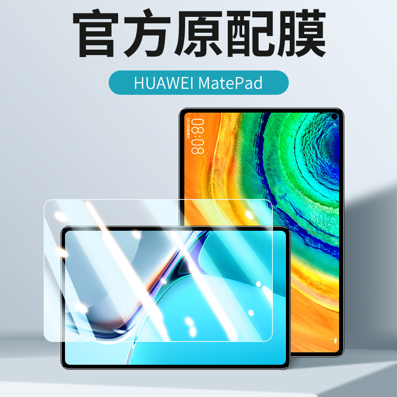 适用华为matepadpro钢化膜MatePad11全屏12.6平板10.8电脑Padpro高清10.4英寸Pro覆盖mate玻璃pad贴膜寸保护怎么样,好用不?