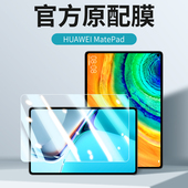 适用华为matepadpro钢化膜MatePad11全屏12.6平板10.8电脑Padpro高清10.4英寸Pro覆盖mate玻璃pad贴膜寸保护