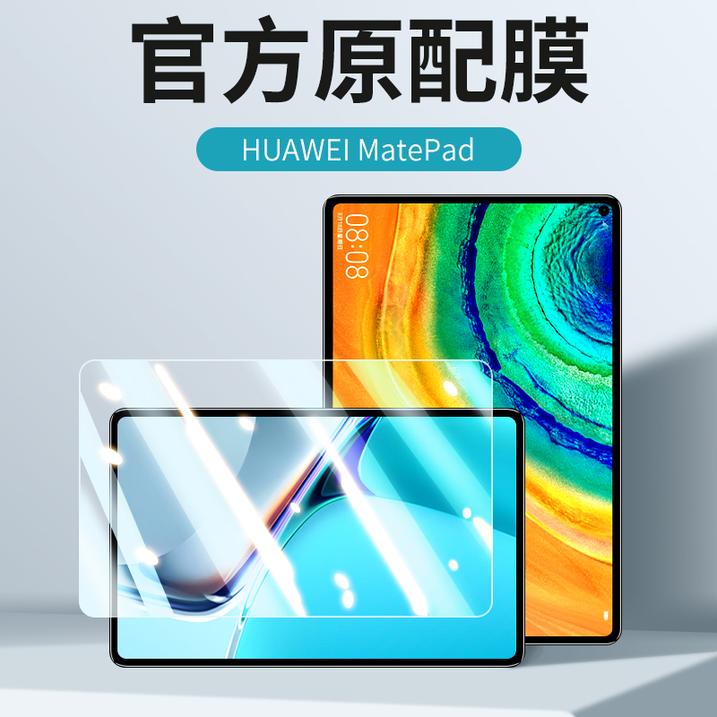 适用华为mrx-al09钢化膜matepadpro平板10.8英寸电脑matepad pro屏保mrxw39一w29mrxal屏幕mate贴膜pad保护怎么样,好用不?