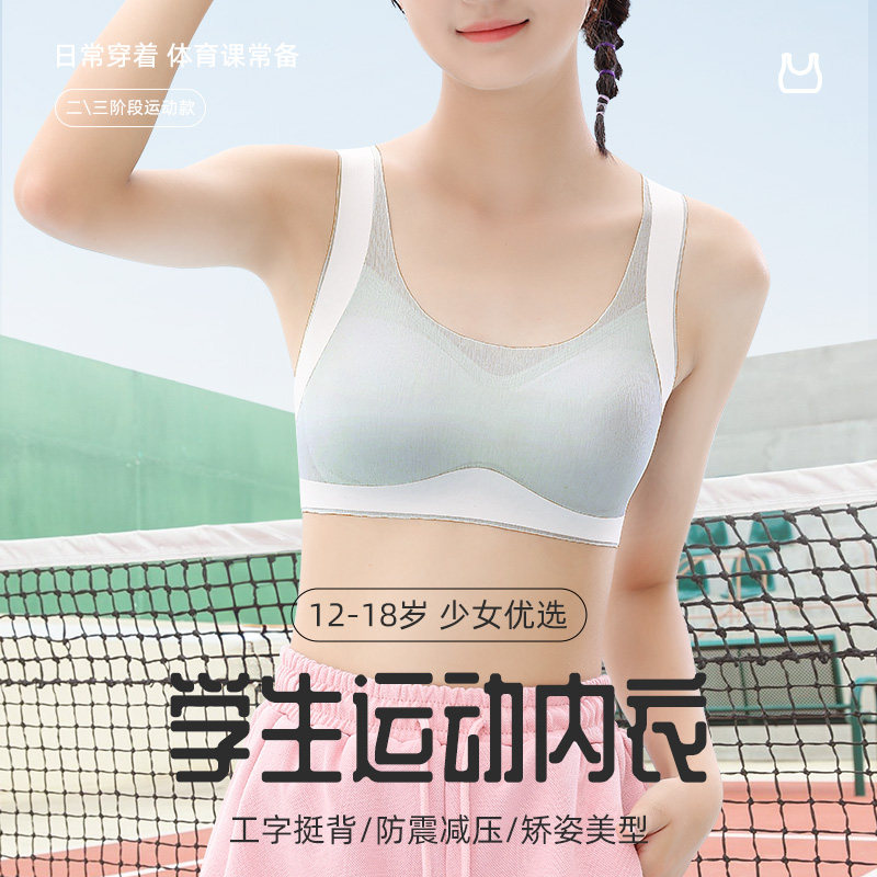 少女发育期学生初中女高中生文胸