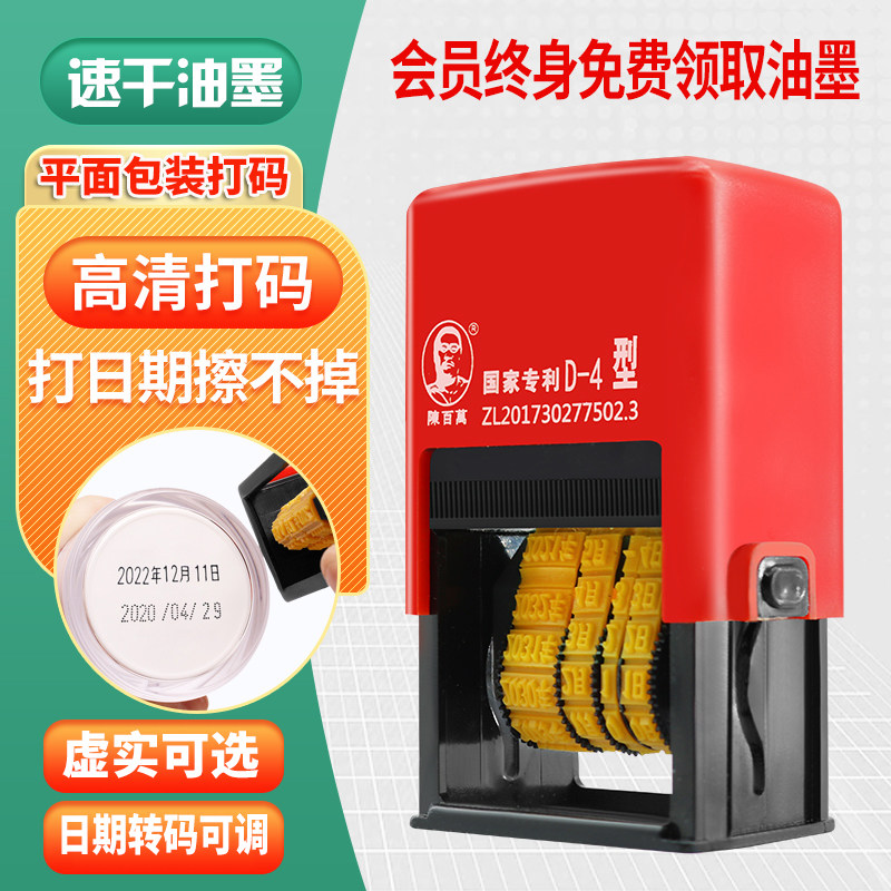 陈百万打码机打生产日期手动打码器仿喷码不干胶打印超市月饼食品包装