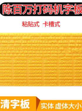 陈百万粘贴字版虚体皮子打码机