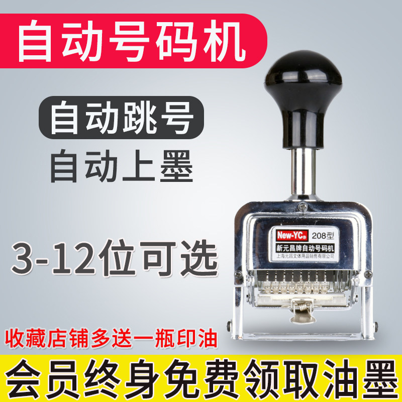 号码机3位6位8位12位打码机自动跳号编码机发票数字编号打号器进号机连续页码数字机可调手动银行财务大号机