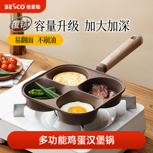 BESCO鸡蛋汉堡锅钛早餐煎锅四孔平底不粘锅加深煎蛋专用早餐神器