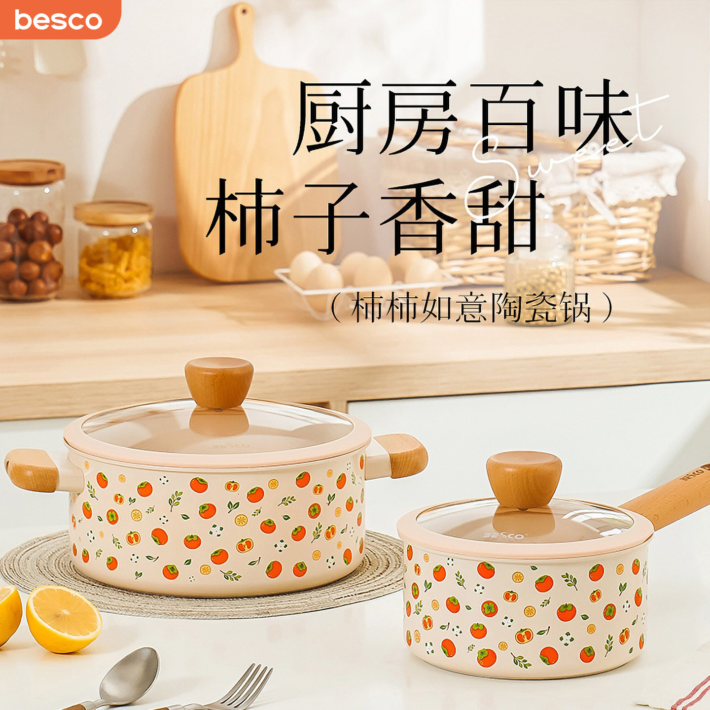 BESCO奶锅婴儿辅食锅内外不粘图片