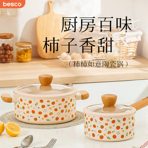 BESCO奶锅婴儿辅食锅内外不粘