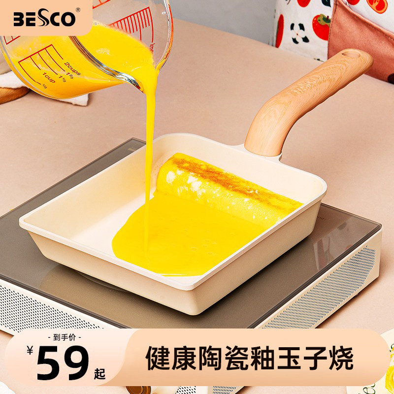 BESCO玉子烧鸡蛋卷煎锅方形家用厚蛋烧早餐平底锅不粘锅煎蛋神器