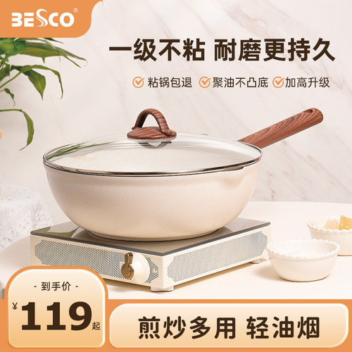 BESCO不粘锅炒锅微凹聚油