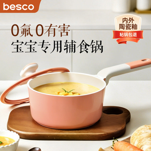 BESCO陶瓷奶锅辅食不粘锅