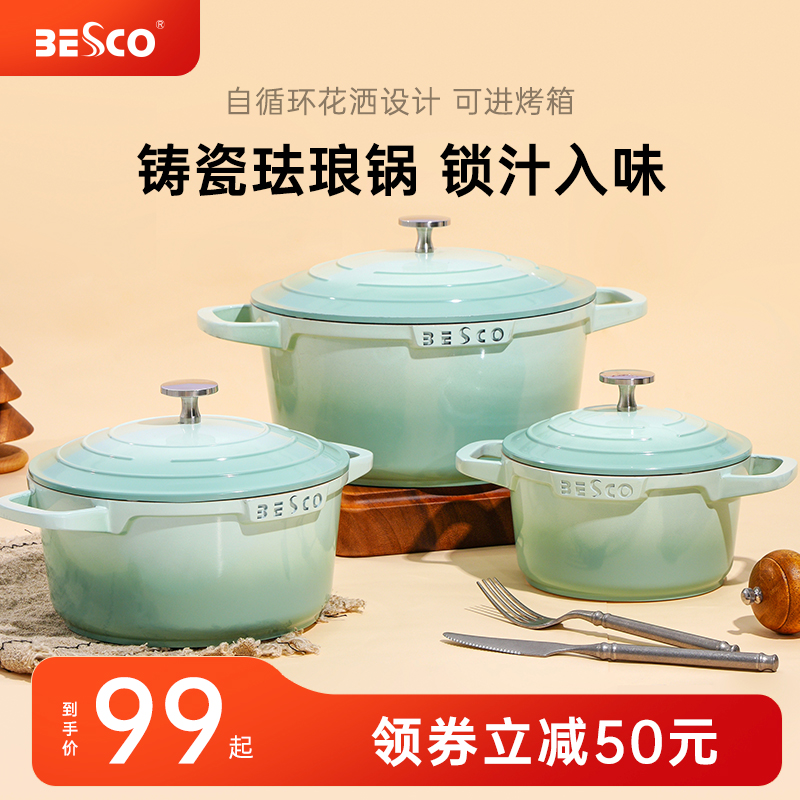 家用炉灶通用珐琅锅besco陶瓷