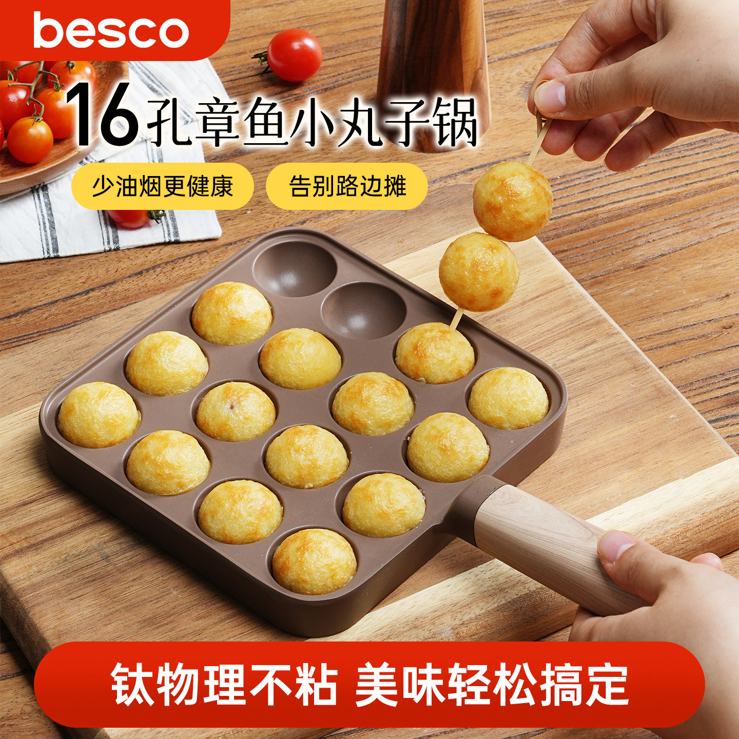 BESCO钛章鱼小丸子锅家用鸡蛋仔不粘锅煎蛋模具丸子机烧烤盘工具