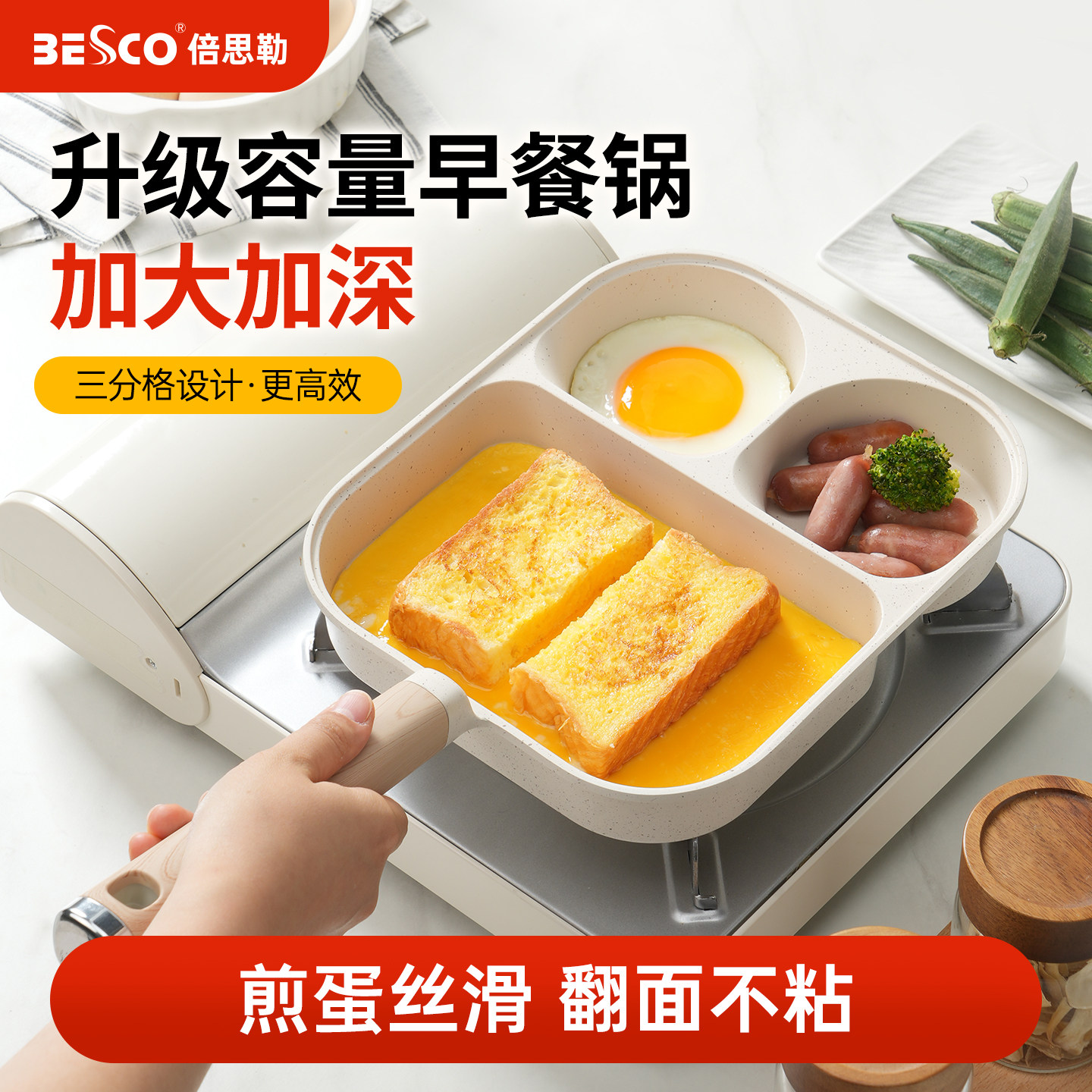 BESCO三合一早餐锅钛不粘锅家用牛排平底煎锅煎蛋神器鸡蛋汉堡锅
