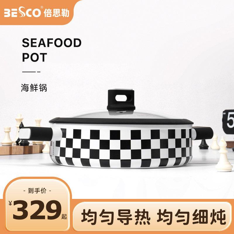 BESCO棋盘格浅汤锅双耳蒸煮锅